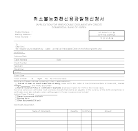 취소불능화환신용장발행신청서 취소불능화환신용장발행신청서